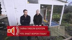 Семью погибшего блогера Александра Чугайнова обвинили в вымогательстве денег у подписчиков. Пусть говорят. Фрагмент