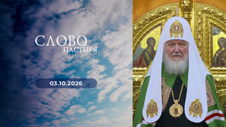 Освящение храма благоверного князя Александра Невского в Астрахани. Слово пастыря