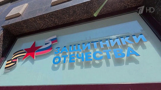 Фонд «Защитники Отечества» помогает ветеранам СВО вернуться к мирной жизни