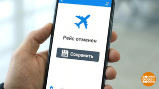 Задержка рейса: а нам-то что? Доброе утро. Фрагмент