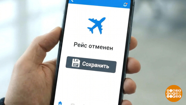 Задержка рейса: а нам-то что? Доброе утро. Фрагмент