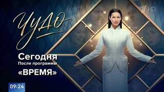 Смотрите на Первом канале сериал «Чудо» с Идой Галич и Денисом Шведовым