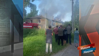 «Дом постоянно горит». Круговорот пожаров. Мужское / Женское. Краткое содержание