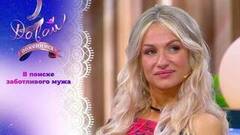 Бизнесвумен с нелегкой судьбой. Часть 2. Давай поженимся!