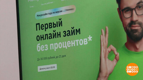 Микрозаем? Это я случайно… Доброе утро. Фрагмент
