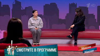 «Страшно за детей». Золушка наносит ответный удар. Мужское / Женское. Краткое содержание