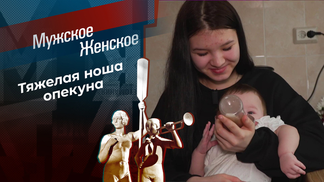 Золушка наносит ответный удар. Мужское / Женское