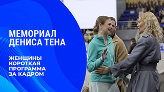 Трусова и Хуснутдинова поделились впечатлениями после короткой программы на Мемориале Дениса Тена