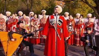 Государственный академический Кубанский казачий хор. Доброе утро. Фрагмент