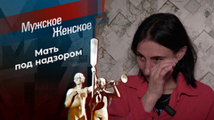 Два сапога — пара. Мужское / Женское