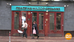 Театр на Малой Ордынке: новый сезон в обновленном театре. Доброе утро. Фрагмент