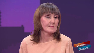 «Ты этим пьяным мужем прикрываешься!» Три по пять. Мужское / Женское. Краткое содержание