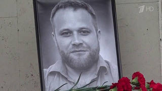 На здании агентства РИА Новости открыли памятную доску военкору Ивану Зуеву