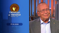 «Поэты — дипломаты. Дипломаты — поэты». Встреча четвертая. Умницы и умники