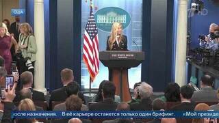 Кэти Захария покинула пост пресс-секретаря Белого дома через неделю работы