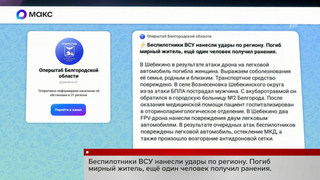 В Белгородской обрасти от удара дрона по легковому автомобилю погибла женщина