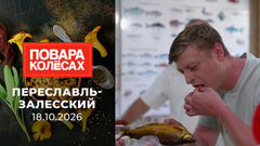 Переславль-Залесский. Повара на колесах