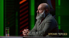 Армен Багдасарян: «Я уже, конечно, человек-милитари». Время героев. Фрагмент