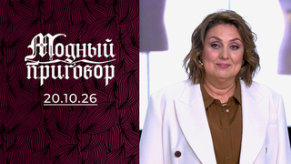 В голове все по полочкам, а в шкафу — нет! Модный приговор
