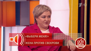 «Она блогерша и обо всем врет». Бывшая свекровь обвинила невестку во лжи. Пусть говорят. Фрагмент