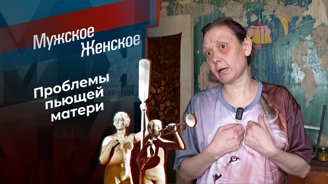Гадкая сестра. Мужское / Женское