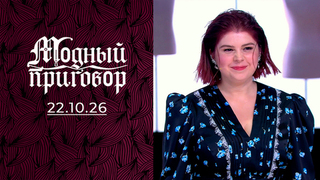 Сепарировалась от мамы, а она от моего гардероба — нет. Модный приговор