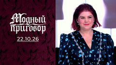 Сепарировалась от мамы, а она от моего гардероба — нет. Модный приговор