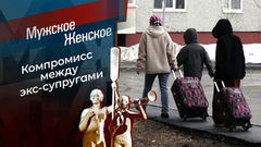 Сбежавшие в Лангепас. Мужское / Женское