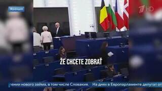 «Вам должно быть стыдно»: фон дер Ляйен покинула ЕП из-за критики словацкого депутата