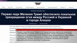 Из Вашингтона пришла новость о прекращении огня в Алешках Херсонской области