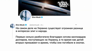 Илон Маск рассказал о финансовых интересах некоторых политиков США в конфликте на Украине