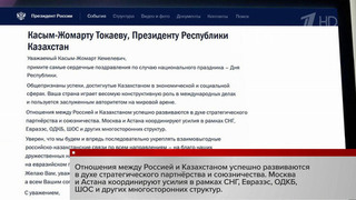 Владимир Путин поздравил президента Казахстана Касым-Жомарта Токаева с Днем Республики