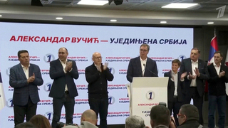 Избирательная комиссия Сербии опубликовала предварительные результаты голосования на парламентских выборах