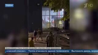 Протестующие в Сербии ворвались и разгромили в офис местного телеканала
