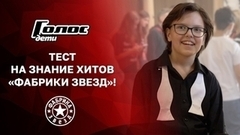 «Плачут небеса о..?» Ярослав Губкин угадывает песни «Фабрики звезд». Голос. Дети. Новый сезон