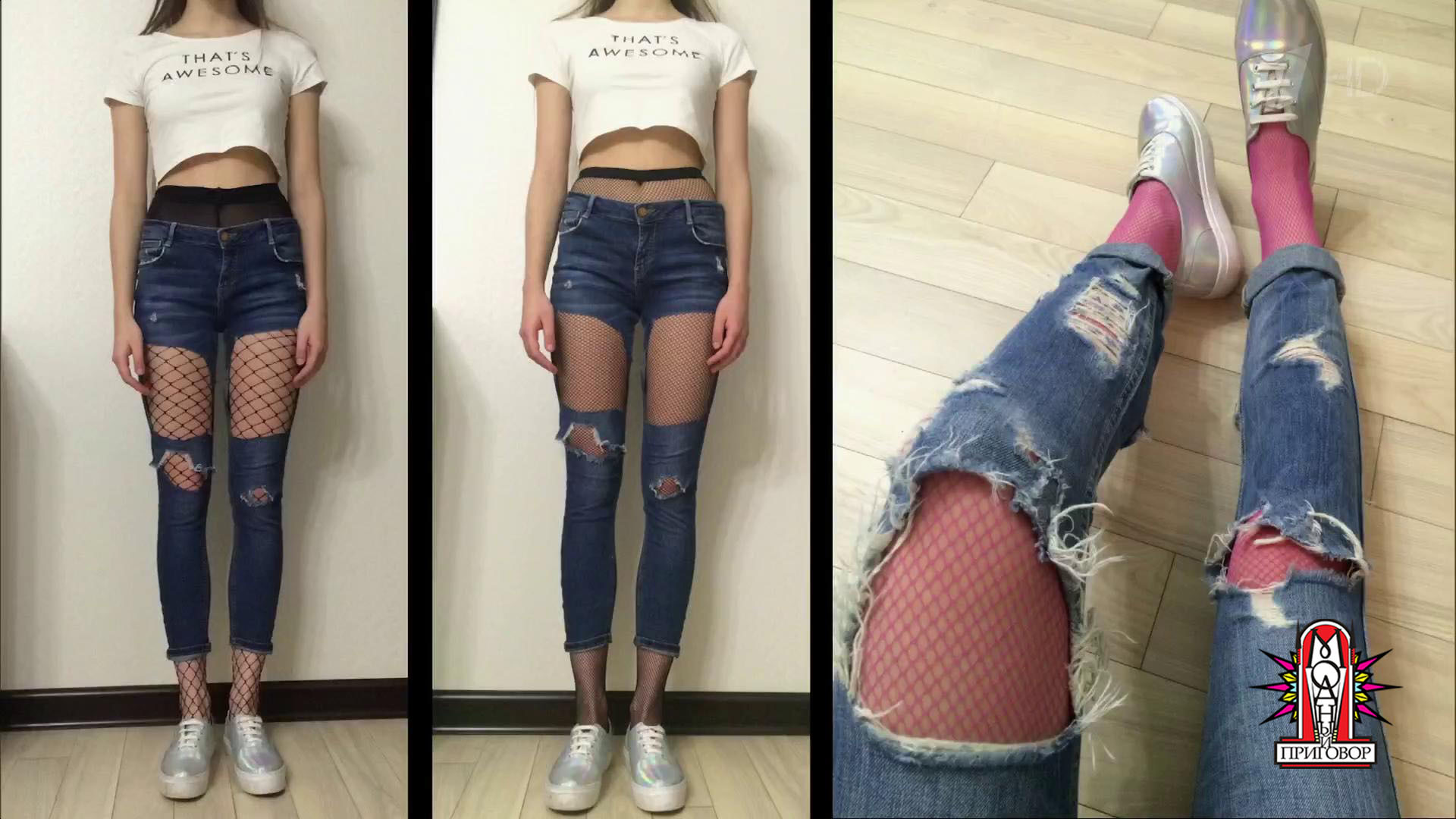 Дырявые джинсы с колготками
