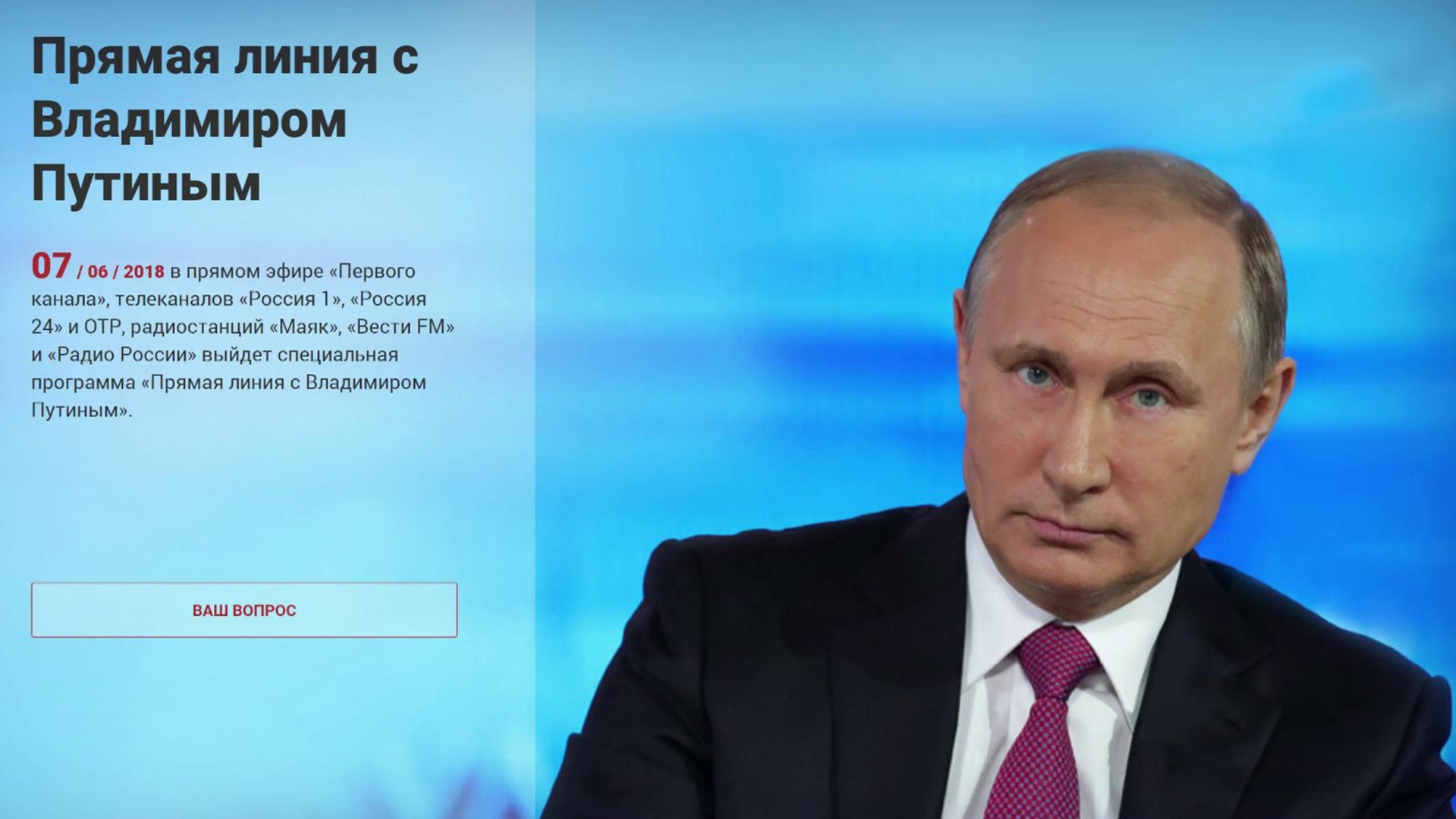 Сайт президента рф горячая линия. Прямая линия с Путиным. Прямая линия с президентом. Номер Путина. Прямая линия 2018.