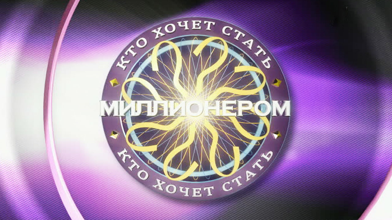 игра миллионер онлайн на деньги игра миллионер онлайн на деньги